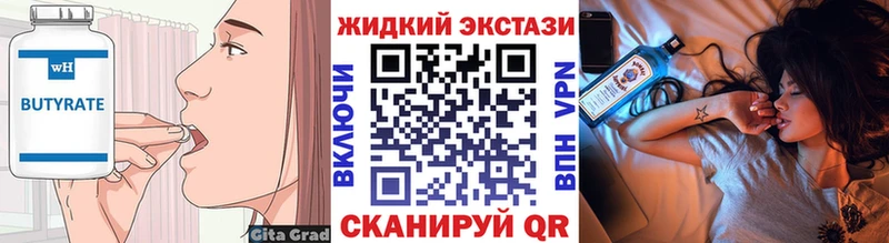 Купить  Зеленоградск  БУТИРАТ Butirat 
